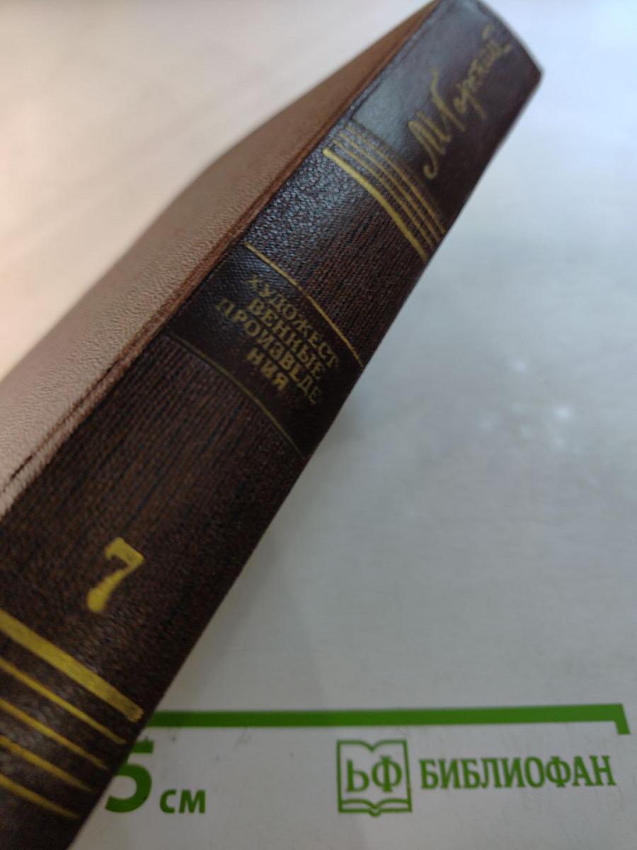 Собрание сочинений. Том седьмой. Пьесы, драматические наброски 1897-1906
