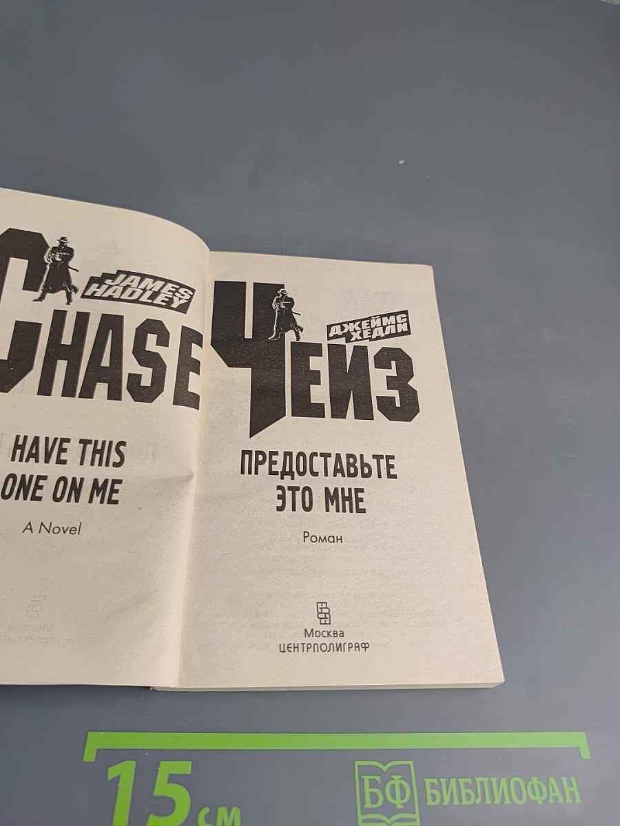 Предоставьте это мне