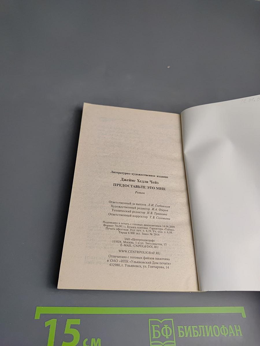 Предоставьте это мне