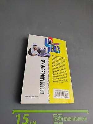 Предоставьте это мне