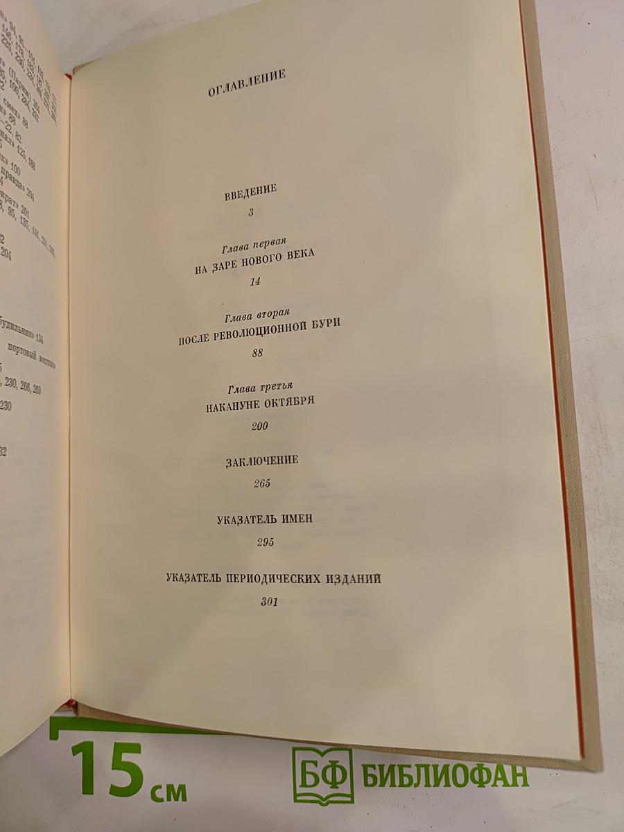 Русская сатирическая литература начала XX века