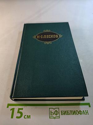 Собрание сочинений в двенадцати томах. Том 9. На ножах