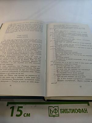 Собрание сочинений в двенадцати томах. Том 9. На ножах