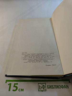 Собрание сочинений в двенадцати томах. Том 9. На ножах