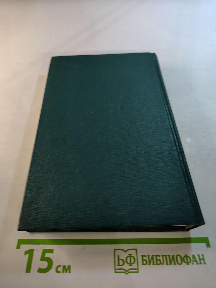 Собрание сочинений в двенадцати томах. Том 9. На ножах