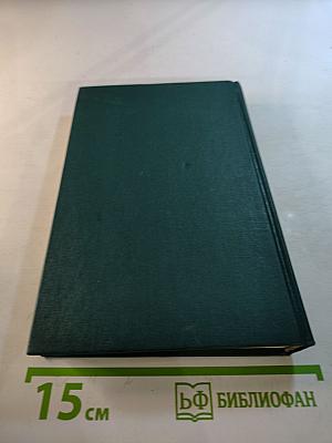 Собрание сочинений в двенадцати томах. Том 9. На ножах