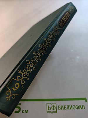 Собрание сочинений в двенадцати томах. Том 9. На ножах