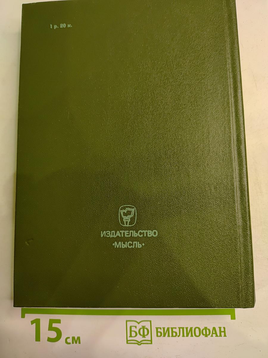 Давид Ливингстон. Жизнь исследователя Африки