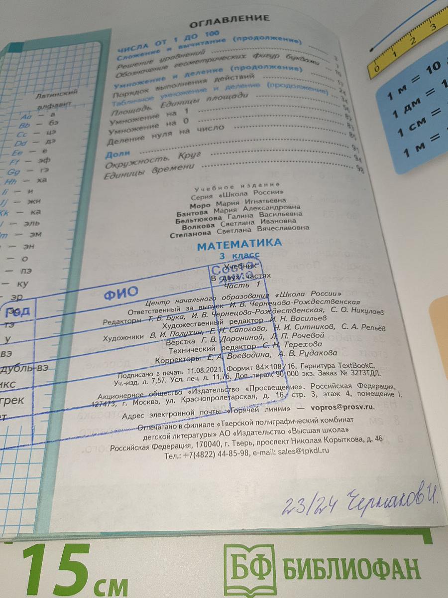 Математика