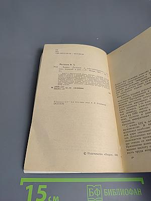 АЛМАЗ. Легенды и действительность