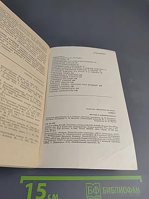 АЛМАЗ. Легенды и действительность