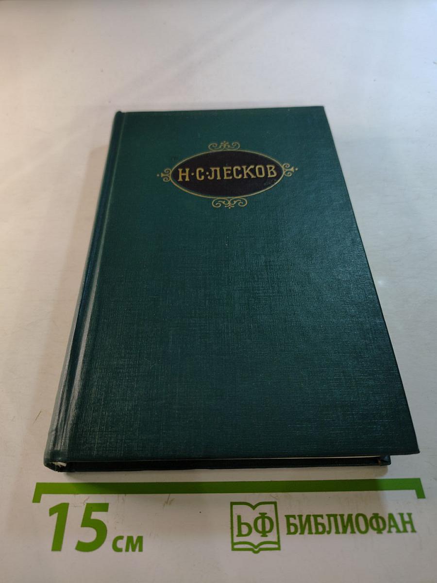 Собрание сочинений в двенадцати томах. Том II