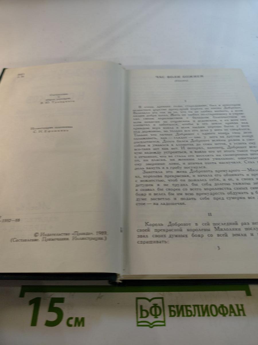 Собрание сочинений в двенадцати томах. Том II