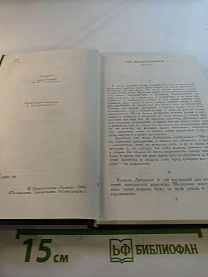 Собрание сочинений в двенадцати томах. Том II