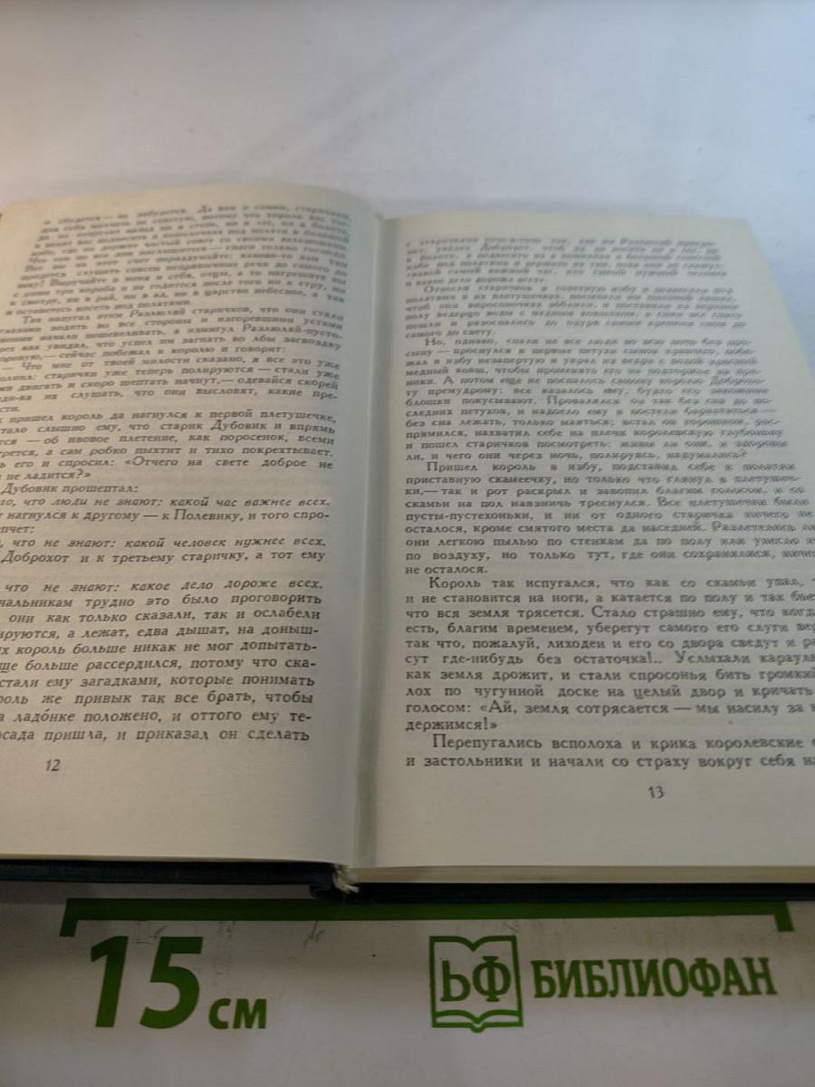 Собрание сочинений в двенадцати томах. Том II
