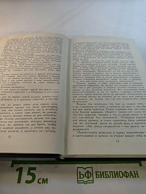 Собрание сочинений в двенадцати томах. Том II