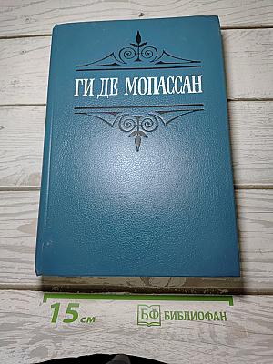 Собрание сочинений в шести томах. Том 4