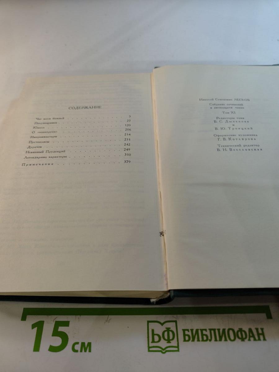 Собрание сочинений в двенадцати томах. Том II
