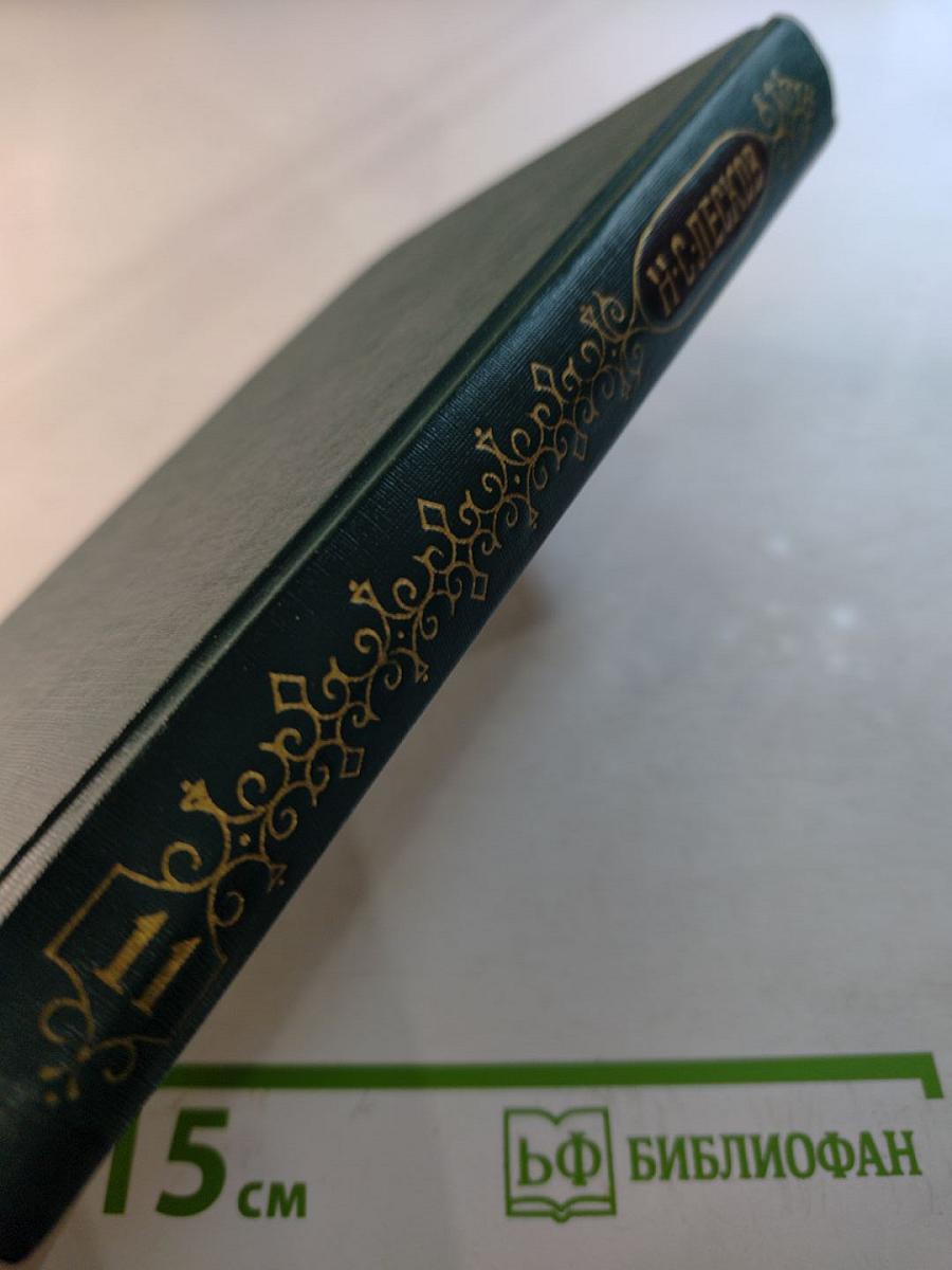 Собрание сочинений в двенадцати томах. Том II