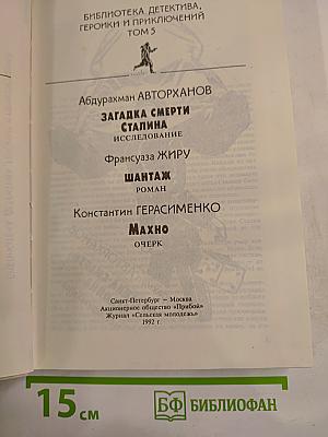 Политический детектив. Библиотека детектива, героики и приключений. Том 5