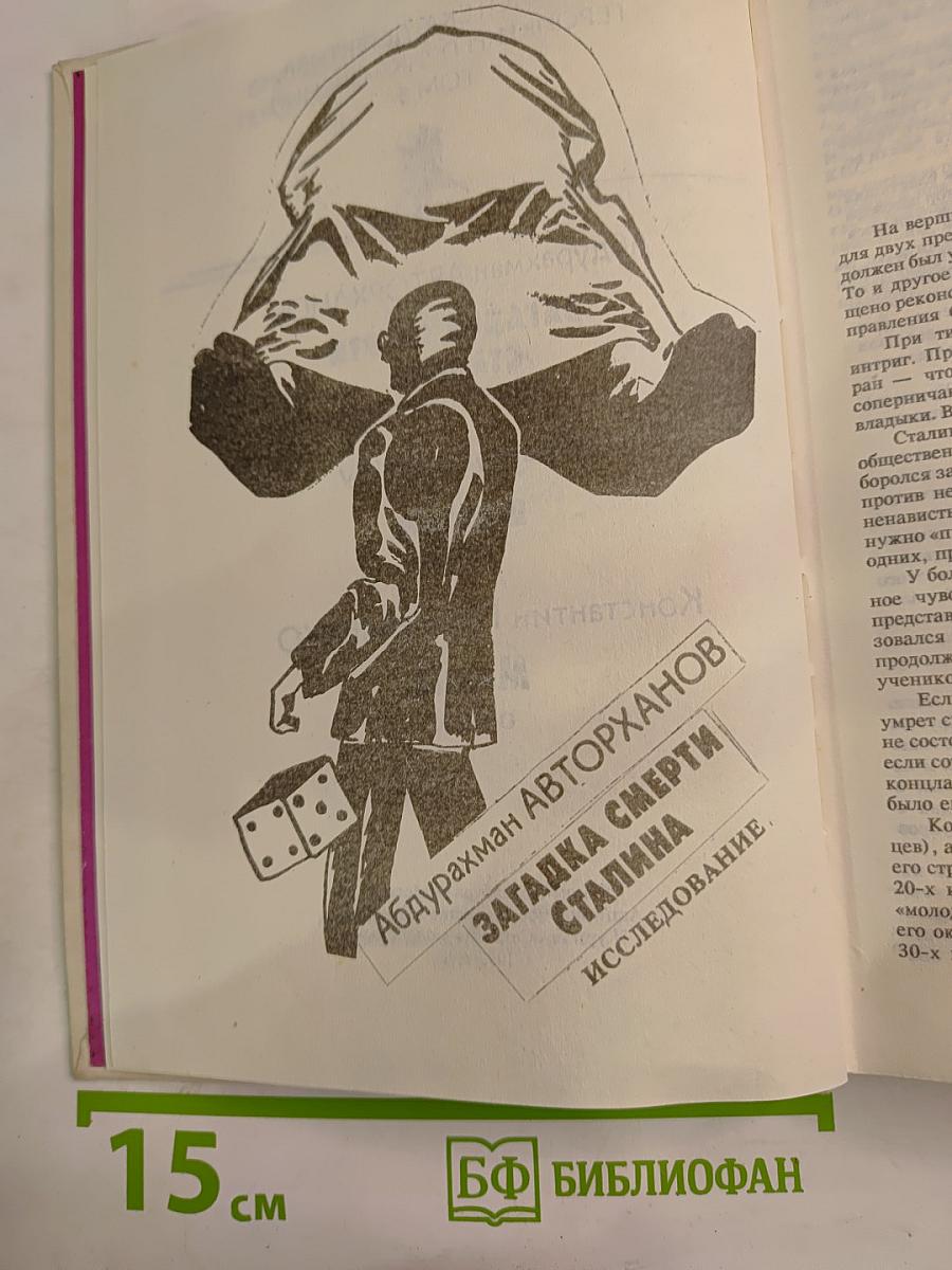 Политический детектив. Библиотека детектива, героики и приключений. Том 5