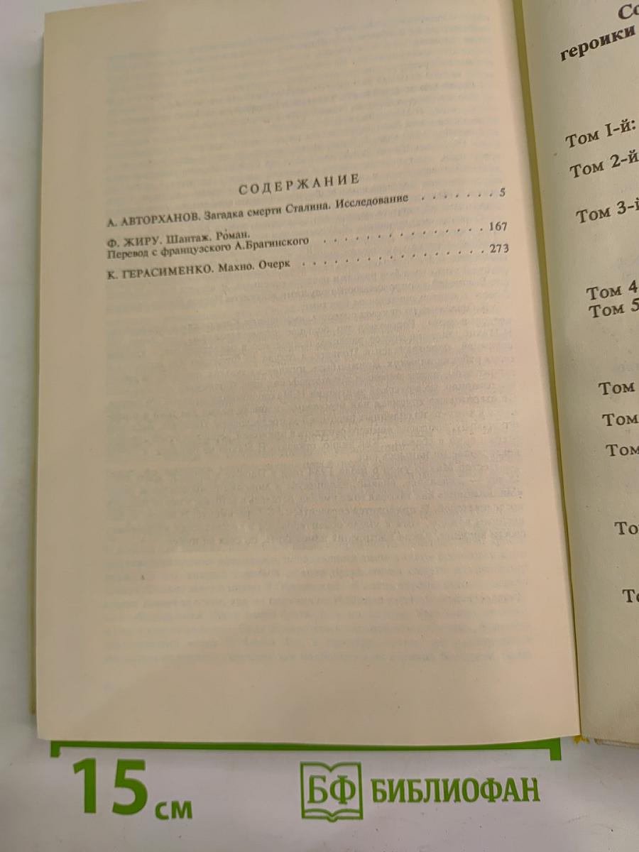 Политический детектив. Библиотека детектива, героики и приключений. Том 5