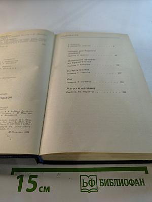 Жорж Сименон. В схватке с судьбой