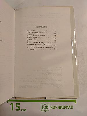 В союзе звуков, чувств и дум