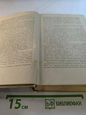 Война и Мир. Тома 3-4