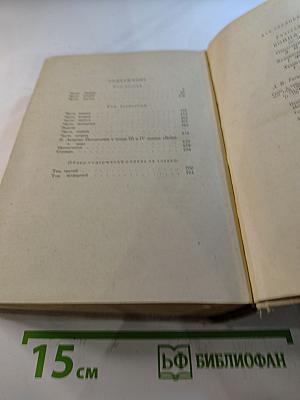 Война и Мир. Тома 3-4