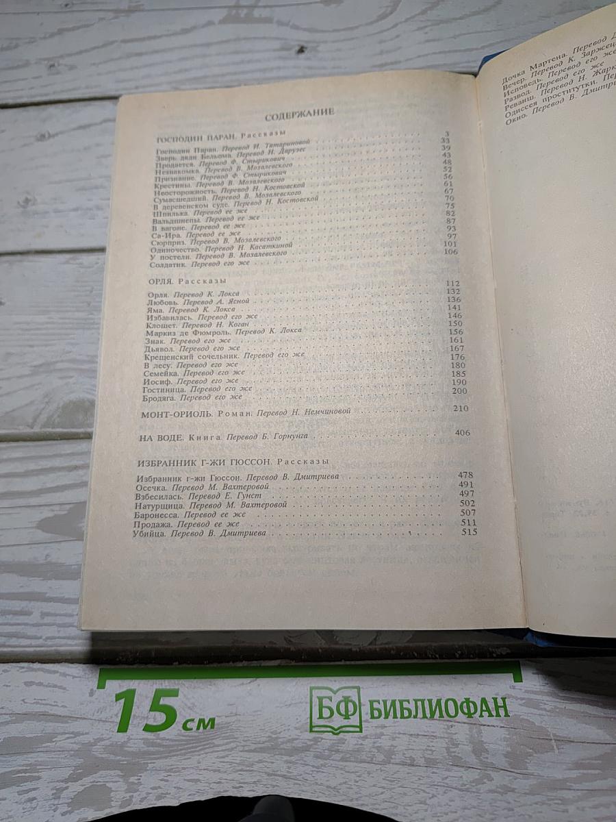 Собрание сочинений в шести томах. Том 4