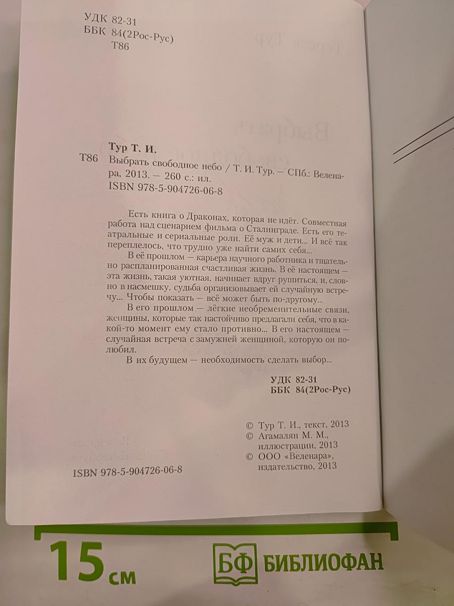 Выбрать свободное небо