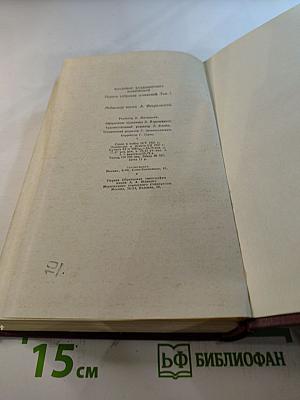 Владимир Маяковский. Полное собрание сочинений. Том седьмой