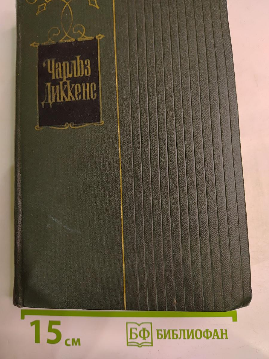 Лавка древностей. Собрание сочинений. Том седьмой