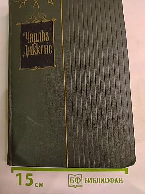Лавка древностей. Собрание сочинений. Том седьмой