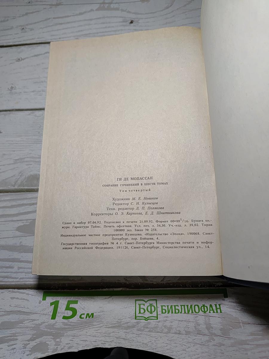 Собрание сочинений в шести томах. Том 4