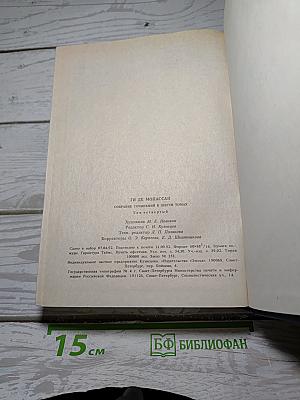 Собрание сочинений в шести томах. Том 4