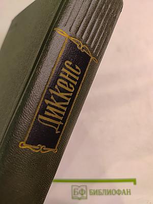 Лавка древностей. Собрание сочинений. Том седьмой