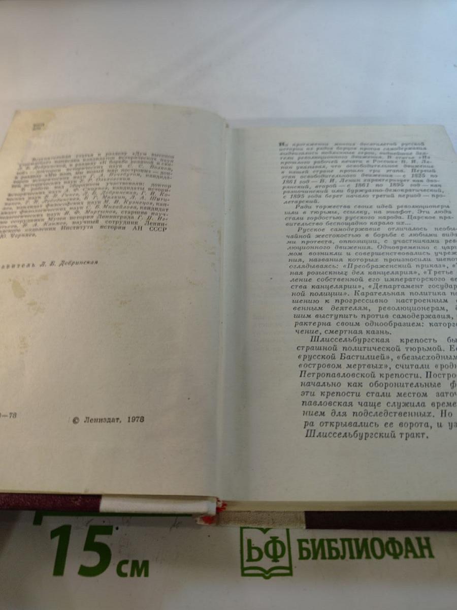 Узники Шлиссельбургской крепости