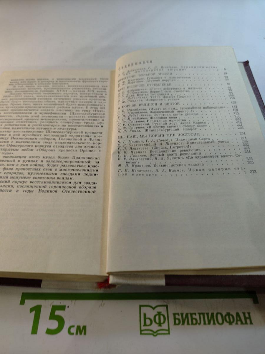 Узники Шлиссельбургской крепости