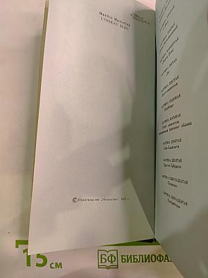 Синяя птица. Феерия в шести действиях, двенадцати картинах