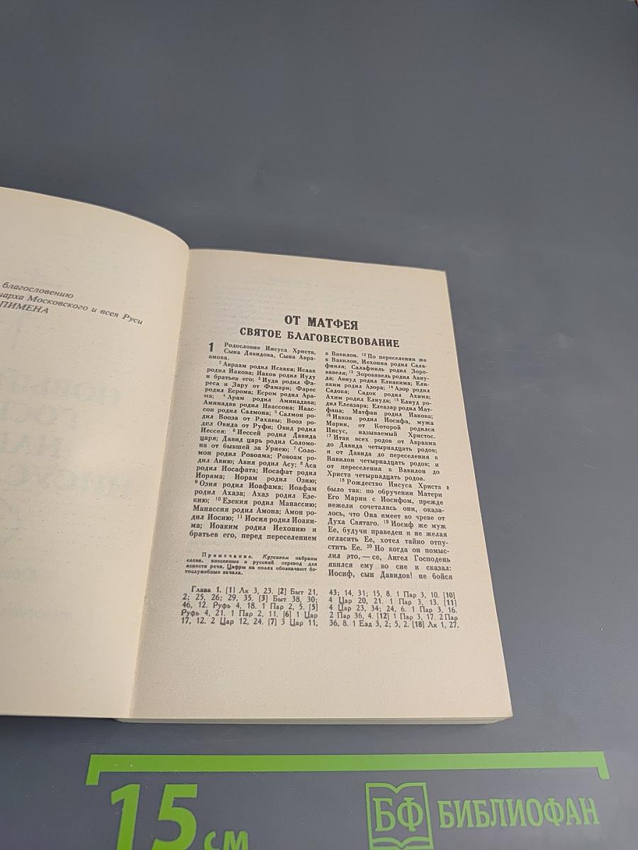 Новый Завет Господа нашего Иисуса Христа