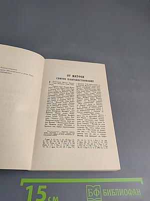 Новый Завет Господа нашего Иисуса Христа