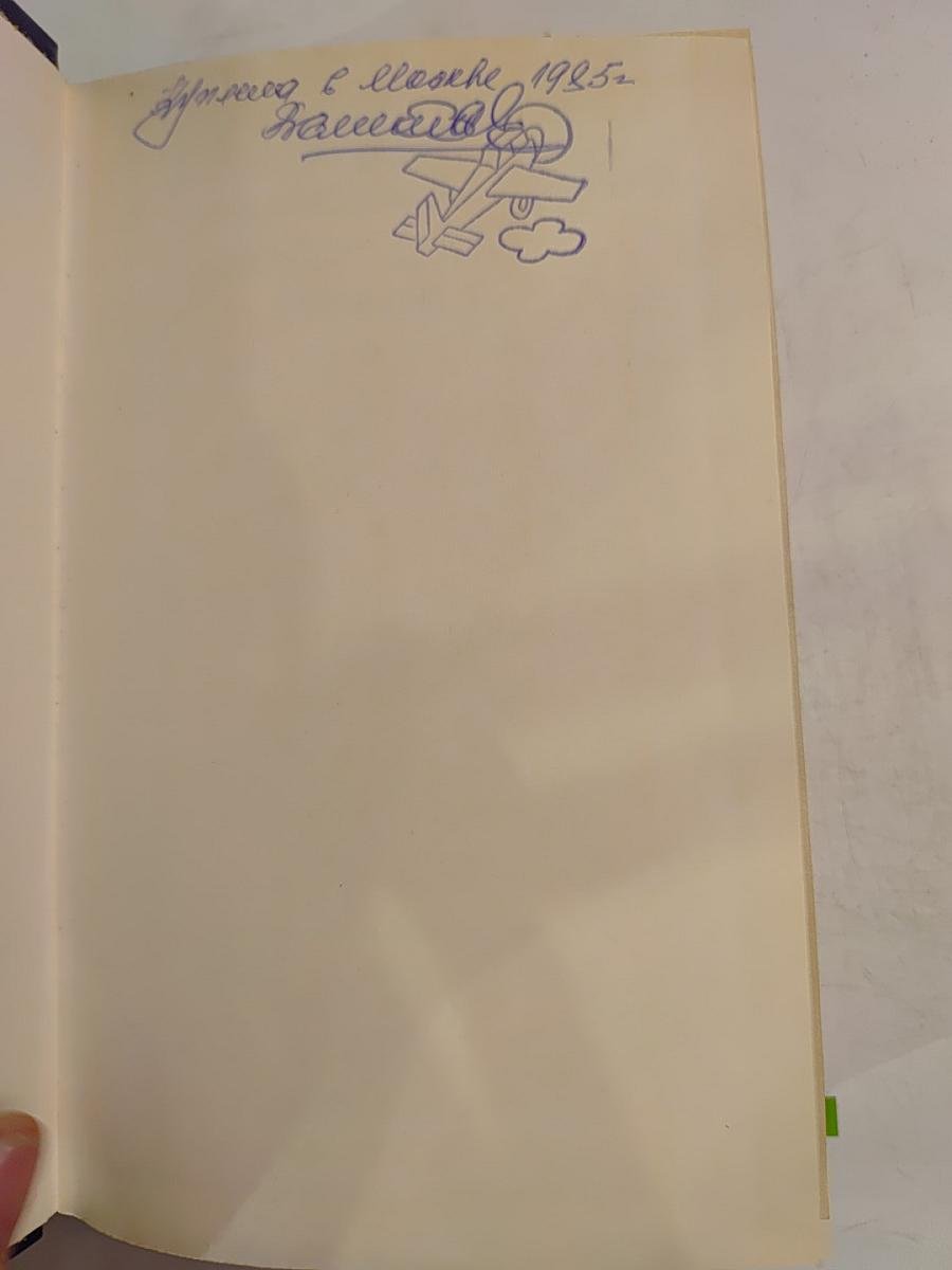 Последний Новик