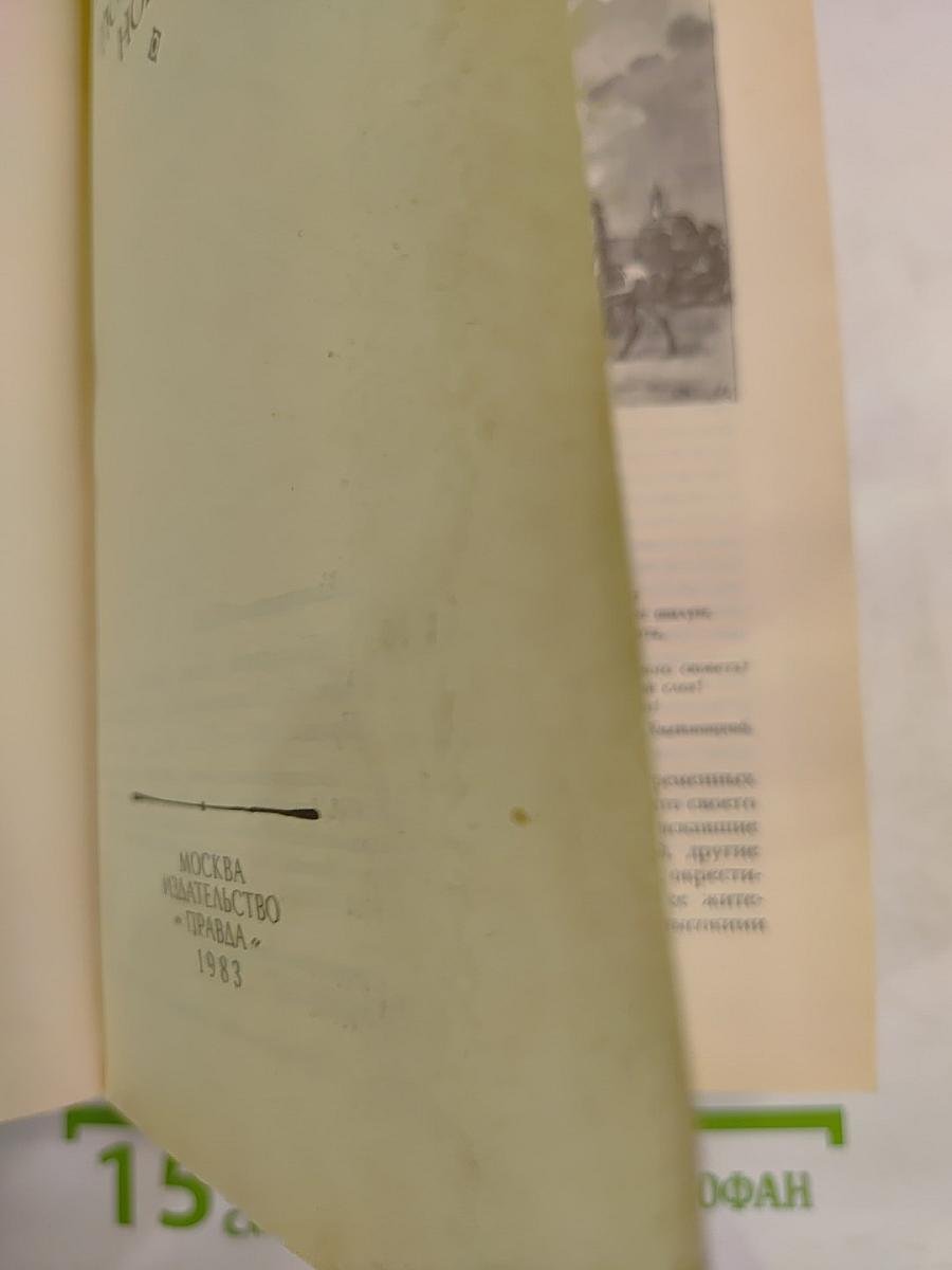 Последний Новик