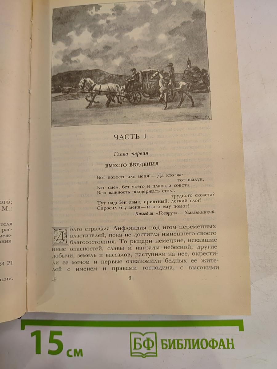 Последний Новик