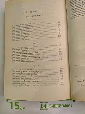 Последний Новик