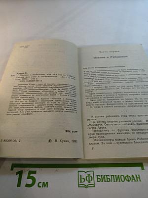 Иванов и Рабинович, или «Ай гоу ту Хайфа!»: Сказка для кино и отъезжающих