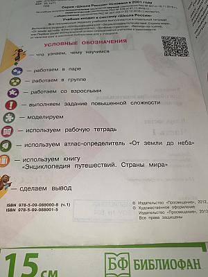 Окружающий мир. 3 класс. В двух частях. Часть 1