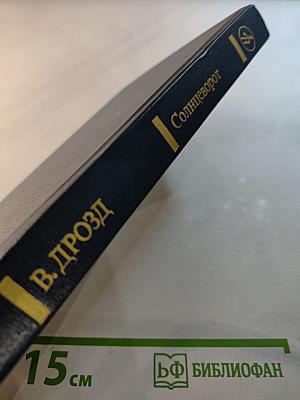 Солнцеворот